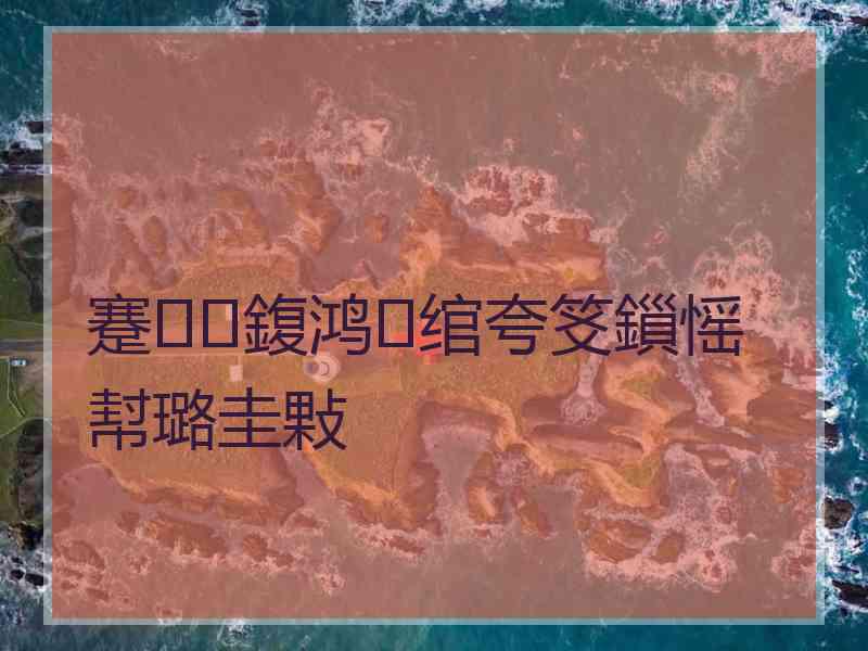 蹇鍑鸿绾夸笅鎻愮幇璐圭敤