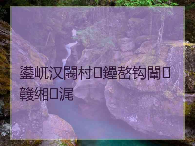 鍙屼汉闂村鑸嶅钩闈㈠竷缃浘