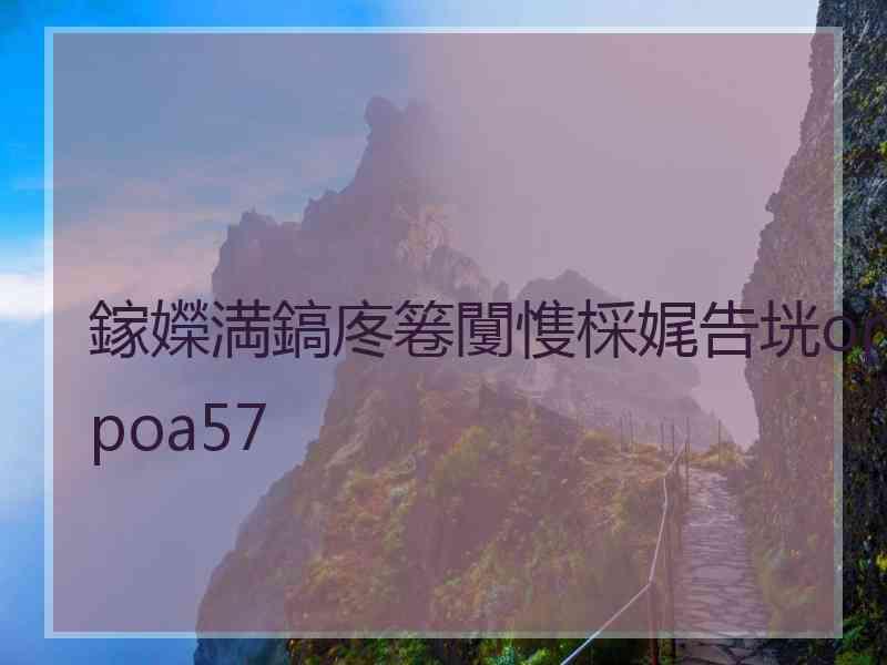 鎵嬫満鎬庝箞闅愯棌娓告垙oppoa57