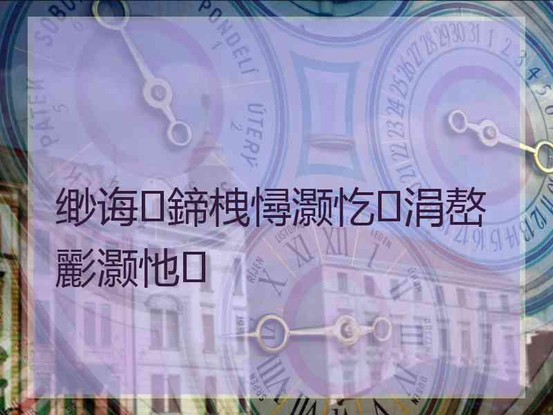 缈诲鍗栧憳灏忔涓嶅彲灏忚
