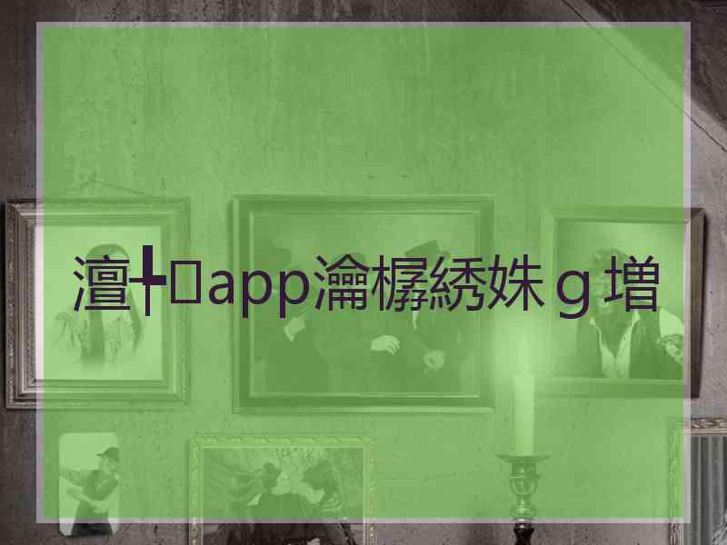 澶╄app瀹樼綉姝ｇ増