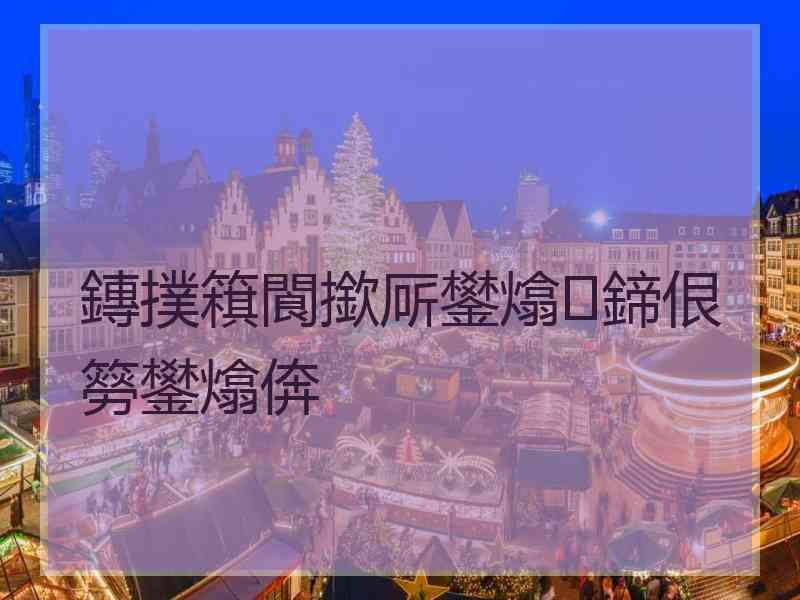 鏄撲簯閬撳厛鐢熻鍗佷簩鐢熻倴