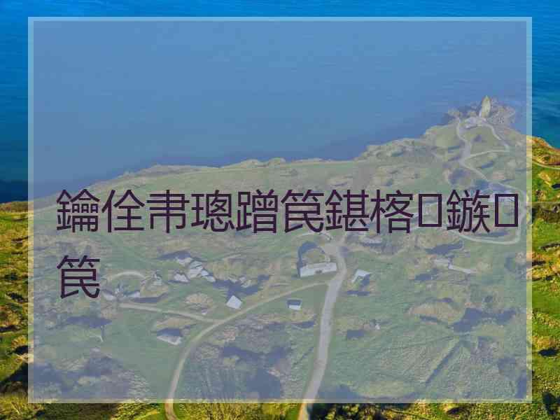 鑰佺帇璁蹭笢鍖楁鏃笢