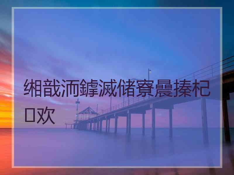 缃戠洏鎼滅储寮曟搸杞欢
