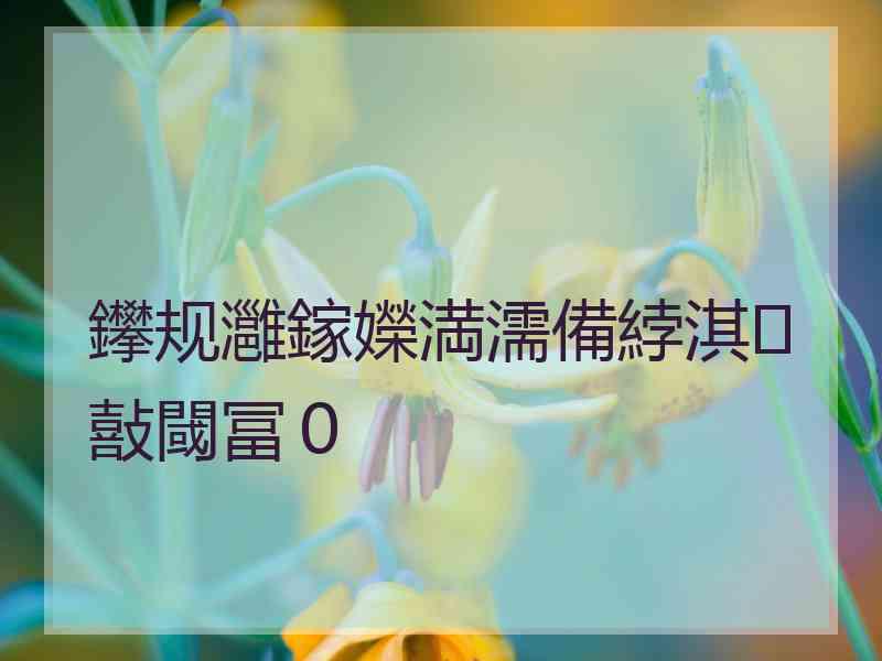鑻规灉鎵嬫満濡備綍淇敼閾冨０