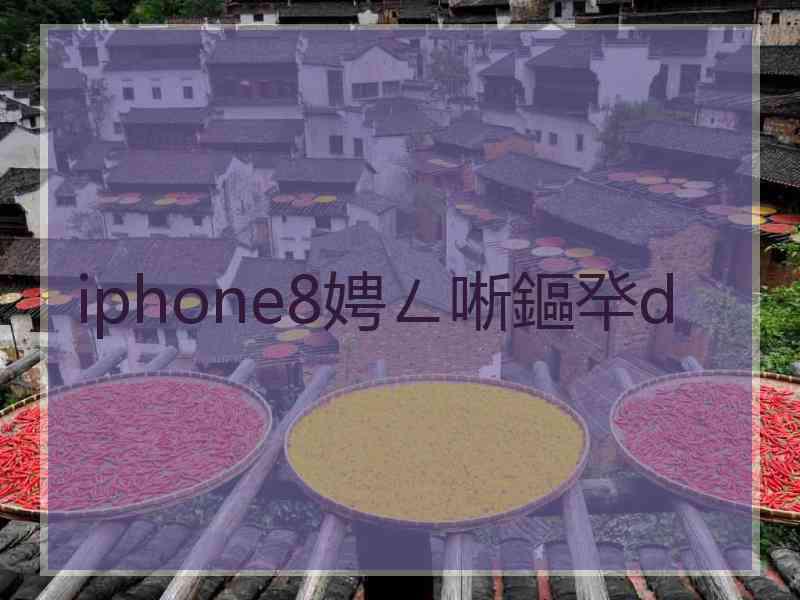 iphone8娉ㄥ唽鏂癷d