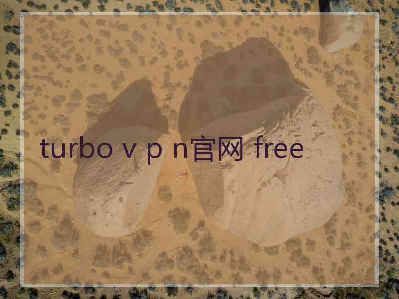 turbo v p n官网 free