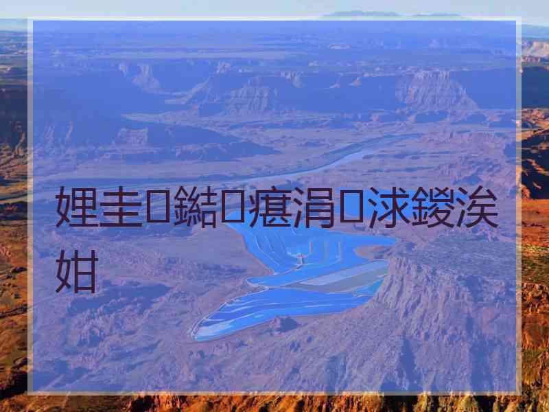 娌圭鐑瘎涓浗鍐涘姏