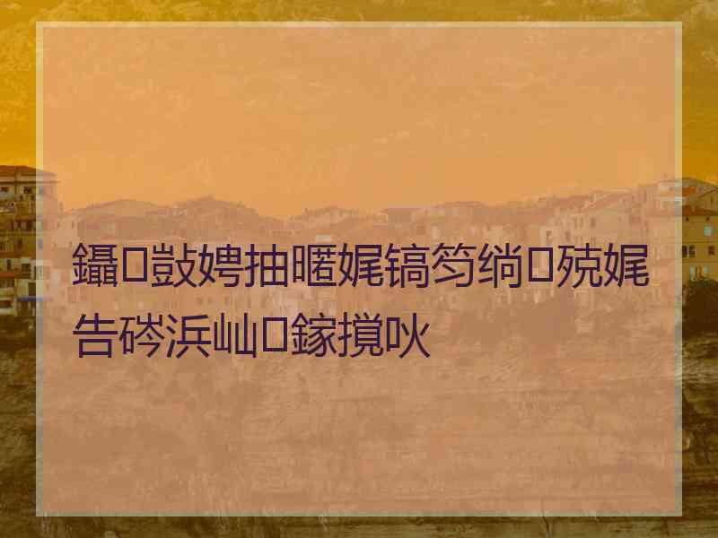 鑷敱娉抽暱娓镐笉绱殑娓告硶浜屾鎵撹吙