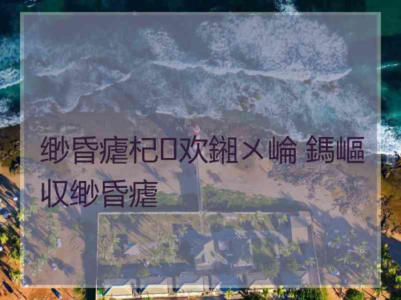 缈昏瘧杞欢鎺ㄨ崘 鎷嶇収缈昏瘧