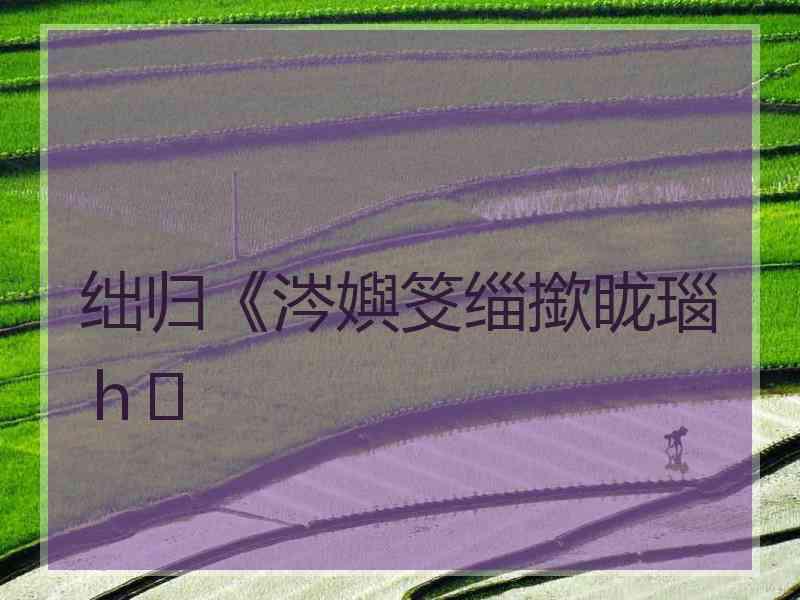 绌归《涔嬩笅缁撳眬瑙ｈ
