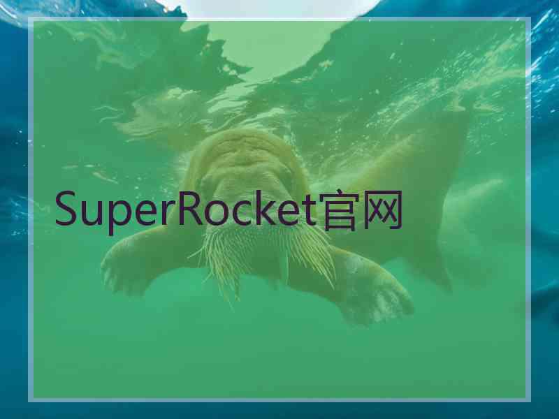 SuperRocket官网