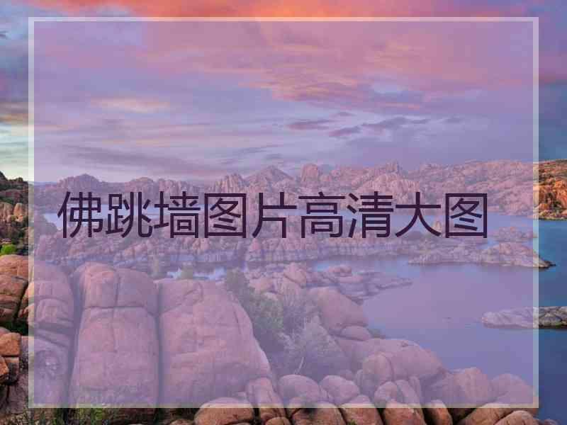 佛跳墙图片高清大图