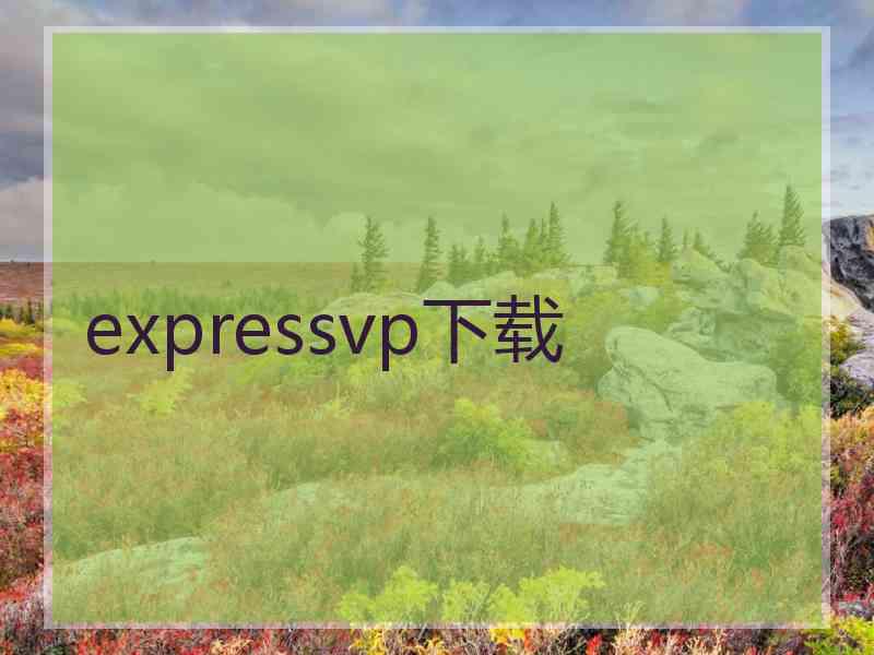 expressvp下载