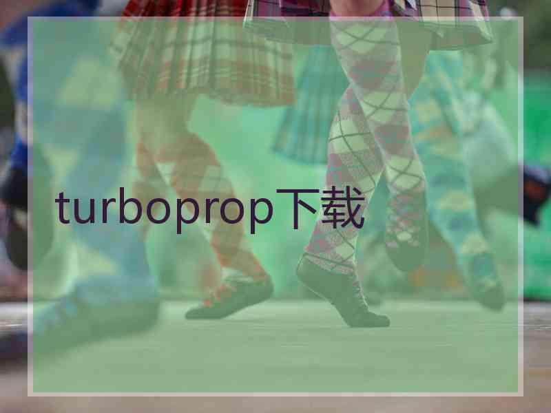turboprop下载