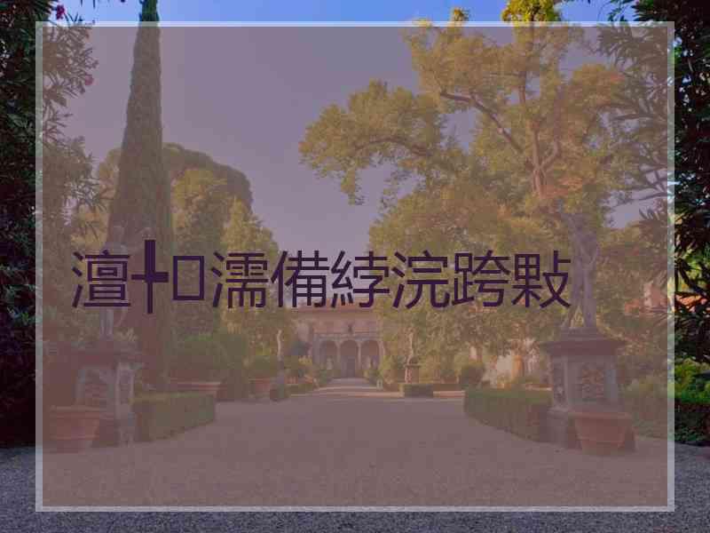 澶╄濡備綍浣跨敤
