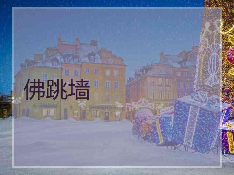 佛跳墙