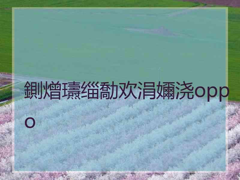 鍘熷瓙缁勪欢涓嬭浇oppo