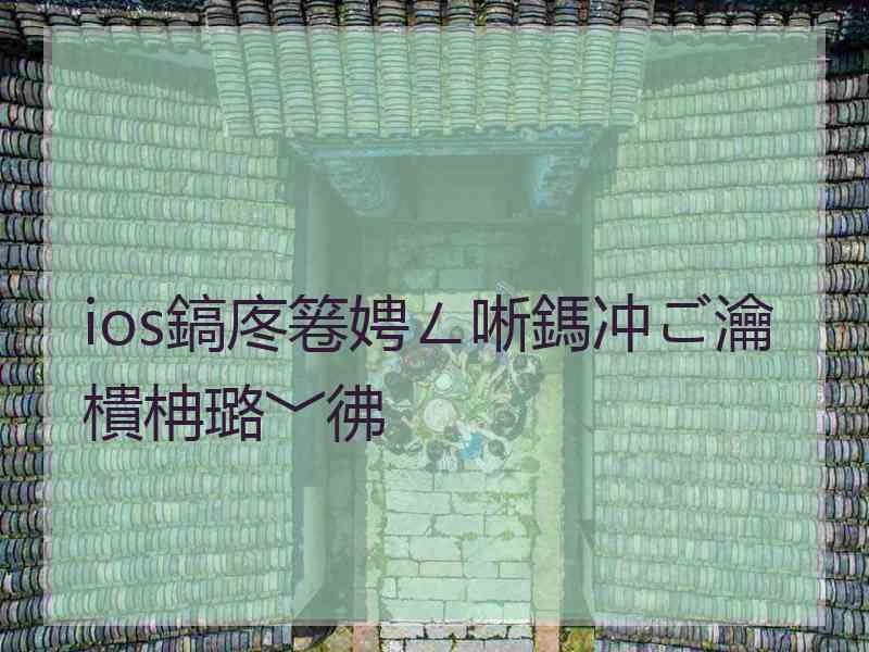 ios鎬庝箞娉ㄥ唽鎷冲ご瀹樻柟璐﹀彿