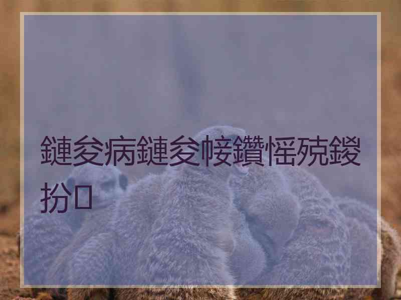 鏈夋病鏈夋帹鑽愮殑鍐扮