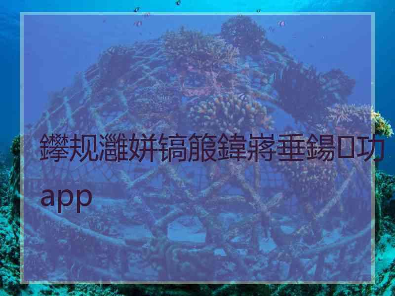 鑻规灉姘镐箙鍏嶈垂鍚功app