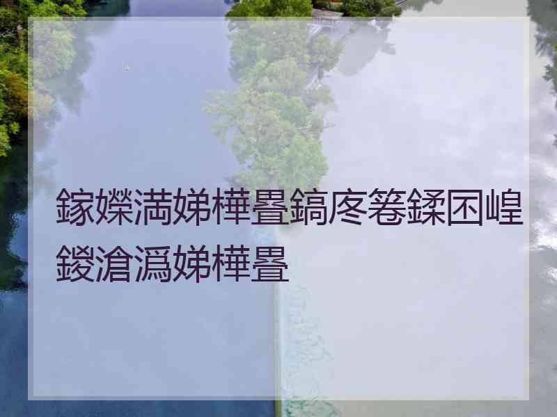 鎵嬫満娣樺疂鎬庝箞鍒囨崲鍐滄潙娣樺疂