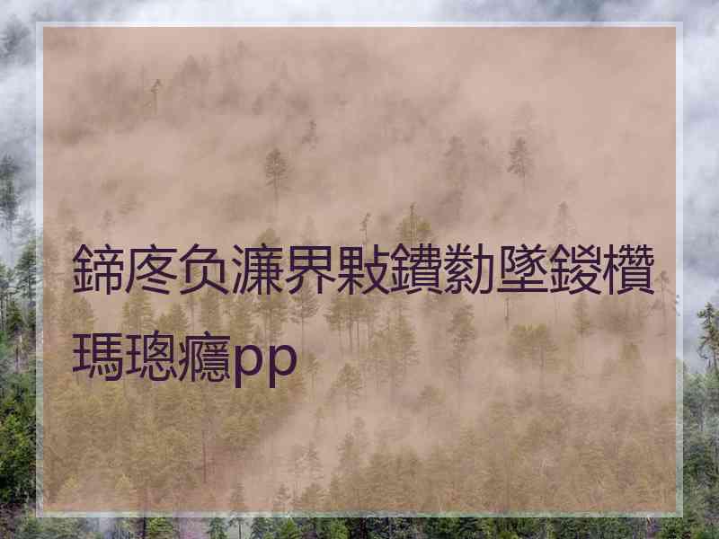 鍗庝负濂界敤鐨勬墜鍐欑瑪璁癮pp