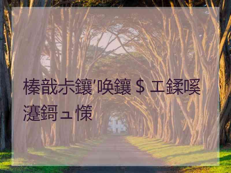 榛戠尗鑲′唤鑲＄エ鍒嗘瀽鎶ュ憡