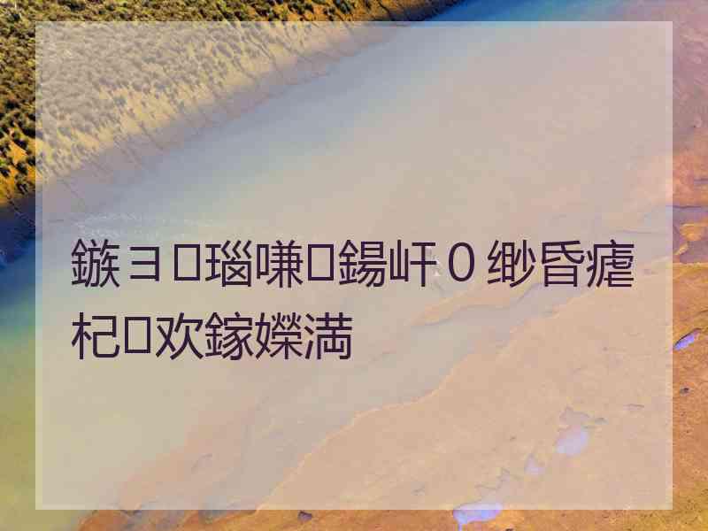 鏃ヨ瑙嗛鍚屽０缈昏瘧杞欢鎵嬫満