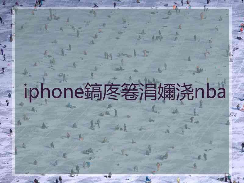 iphone鎬庝箞涓嬭浇nba