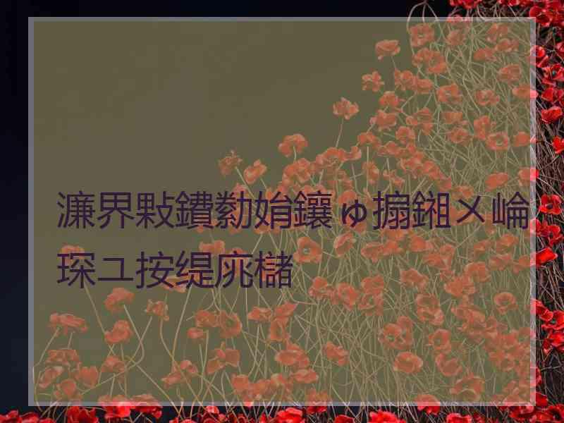 濂界敤鐨勬姢鑲ゅ搧鎺ㄨ崘琛ユ按缇庣櫧