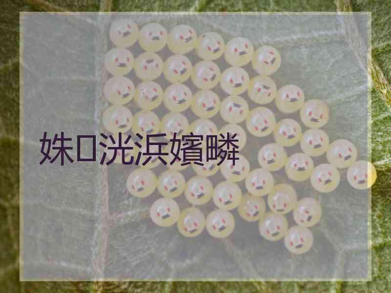 姝洸浜嬪疄