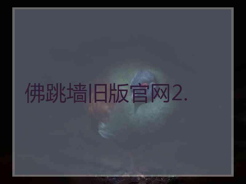 佛跳墙旧版官网2.