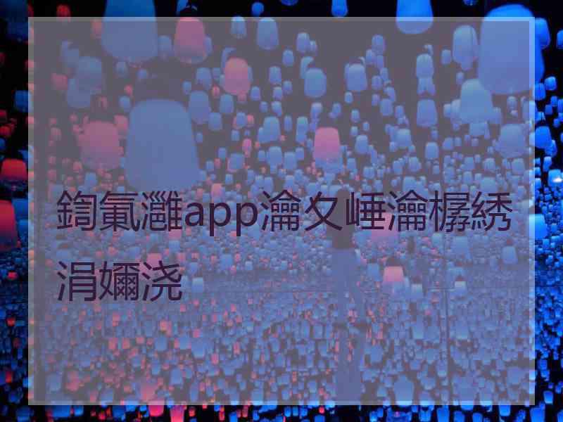 鍧氭灉app瀹夊崜瀹樼綉涓嬭浇