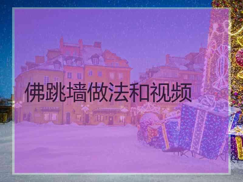 佛跳墙做法和视频