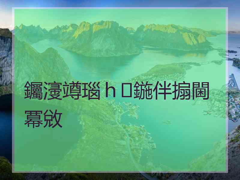 钃濅竴瑙ｈ鍦伴搧閫冪敓