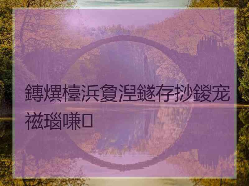 鏄熼檯浜夐湼鐩存挱鍐宠禌瑙嗛