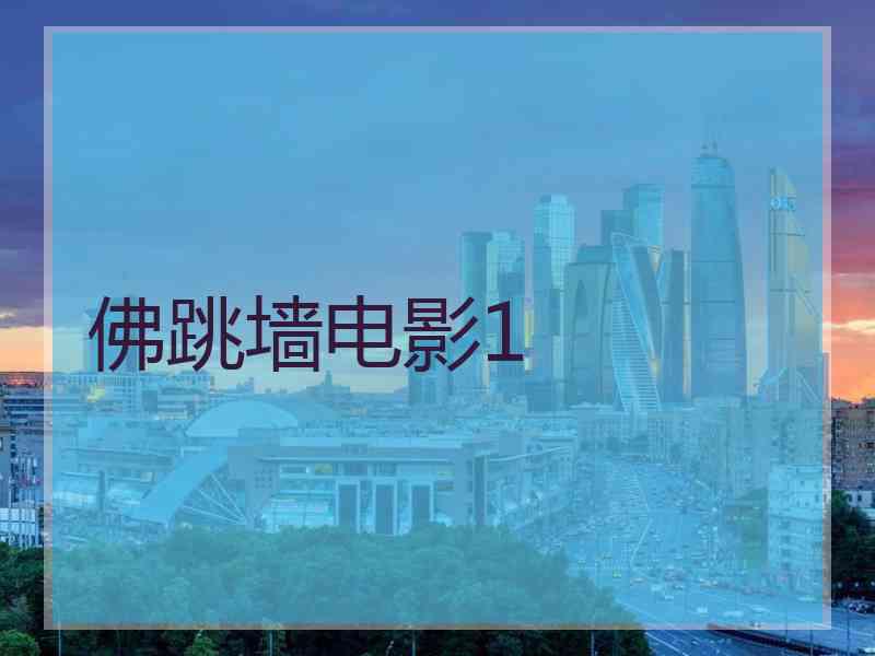 佛跳墙电影1