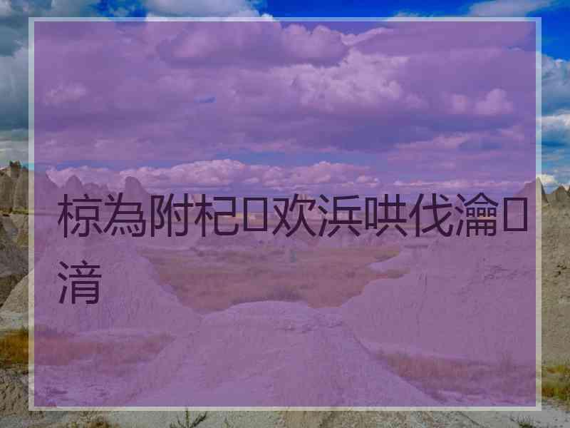 椋為附杞欢浜哄伐瀹㈡湇
